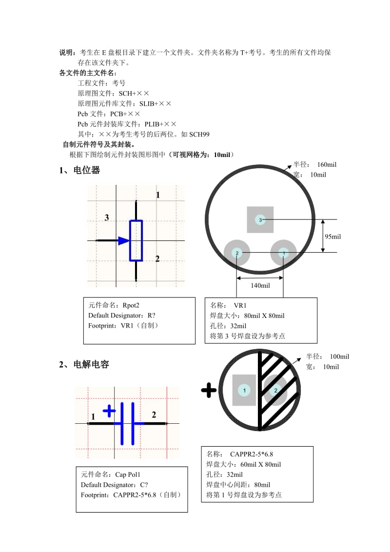 protel自制元件和封装(练习题).doc_第1页