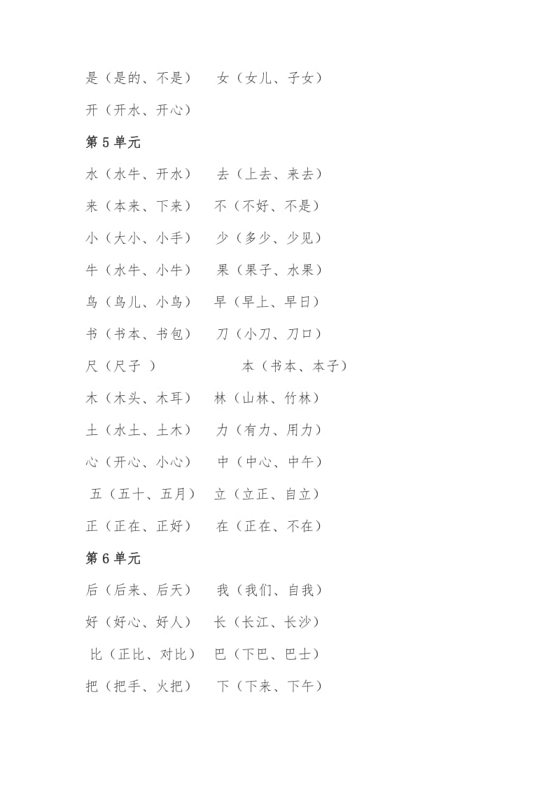 新部编版小学语文一年级上册知识点汇总.doc_第2页