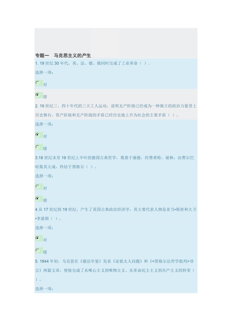 《马克思主义基本原理概论》作业参考答案.doc_第1页