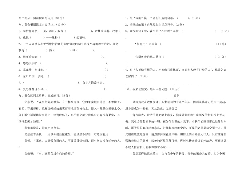 五年级上册期中考试卷.doc_第2页