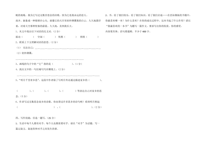 五年级上册期中考试卷.doc_第3页