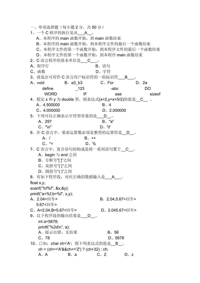 大一c语言考试试题.doc_第1页