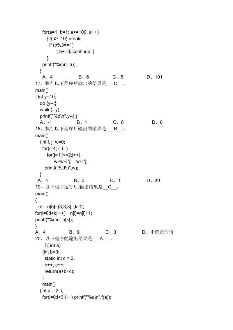 大一c语言考试试题.doc_第3页