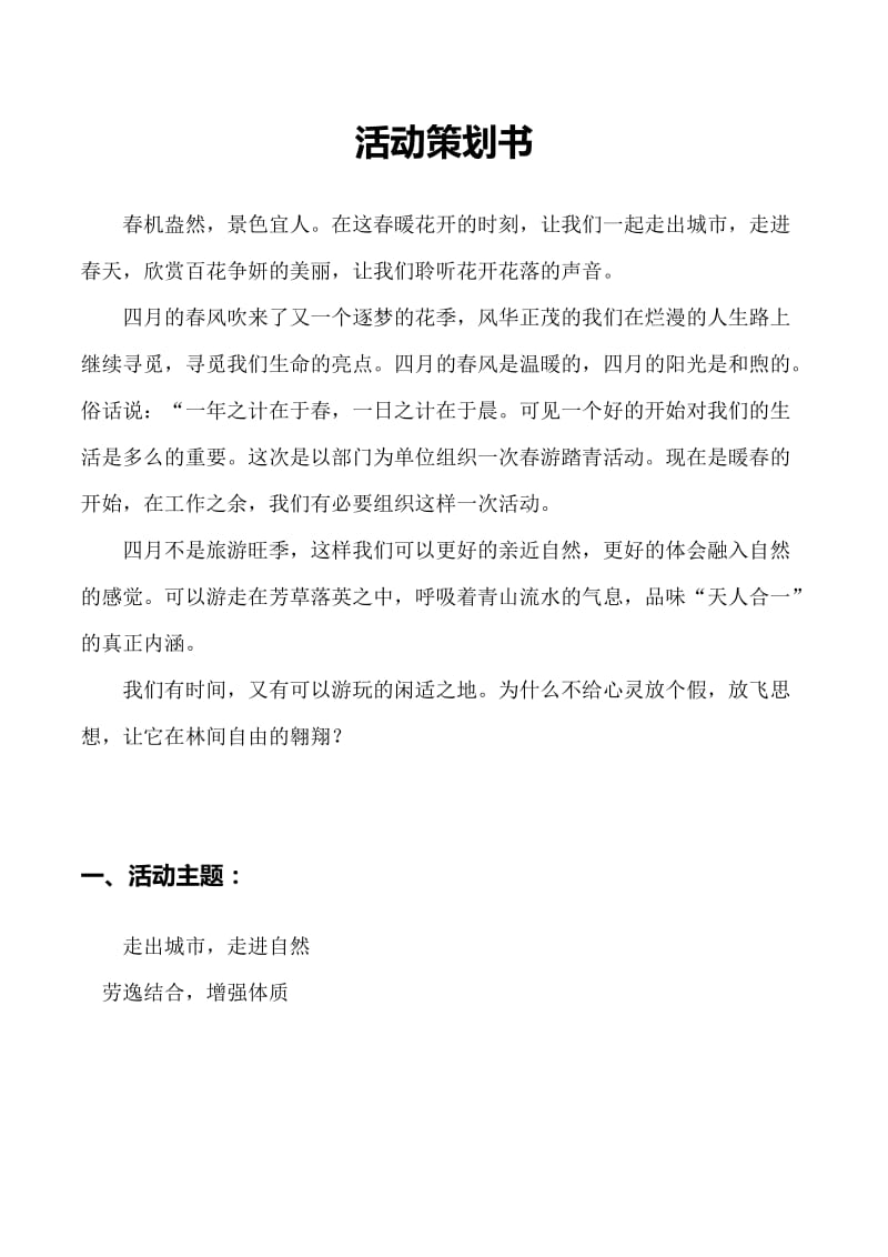 公司活动策划书(范例).doc_第2页