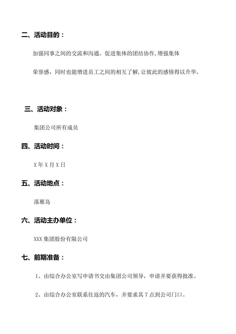 公司活动策划书(范例).doc_第3页