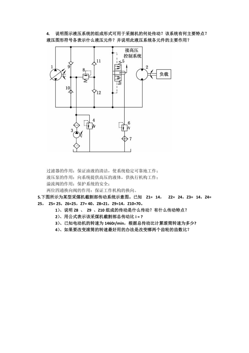 矿山机械试题.doc_第2页