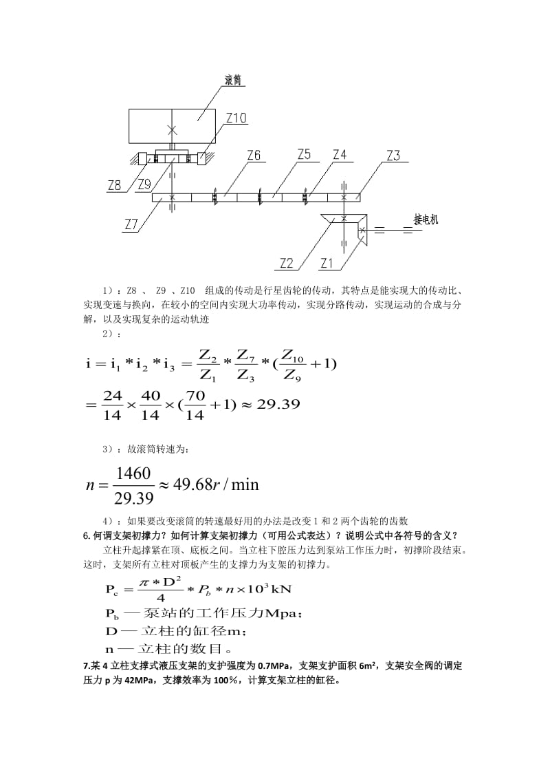 矿山机械试题.doc_第3页