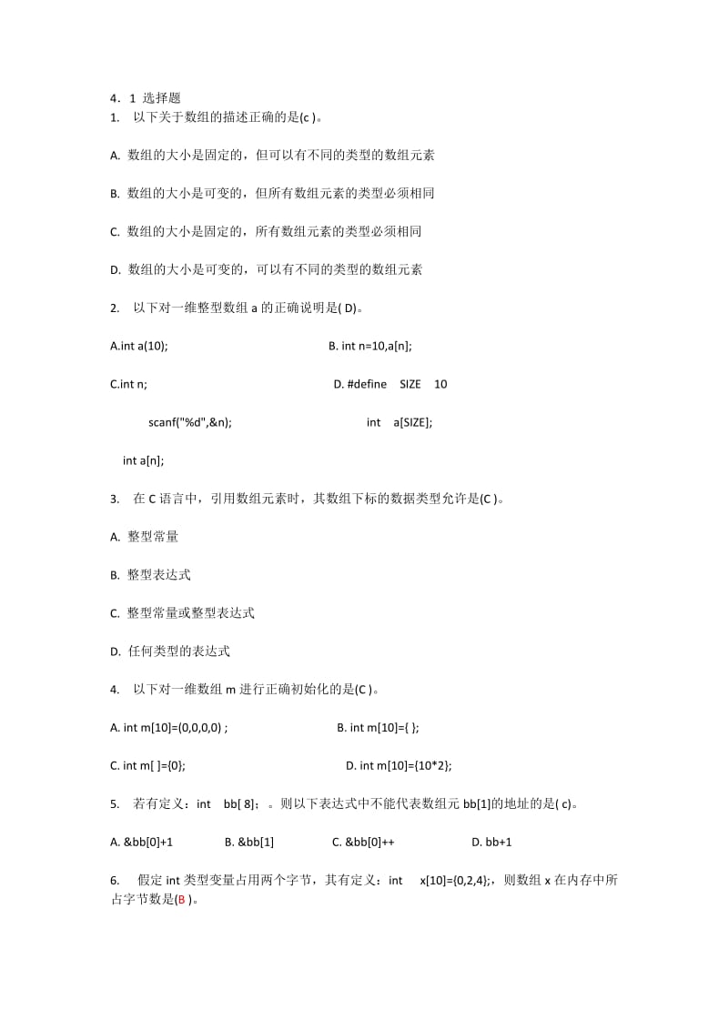 c语言练习题.doc_第1页