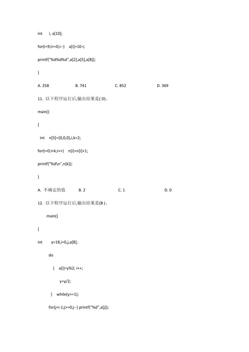 c语言练习题.doc_第3页