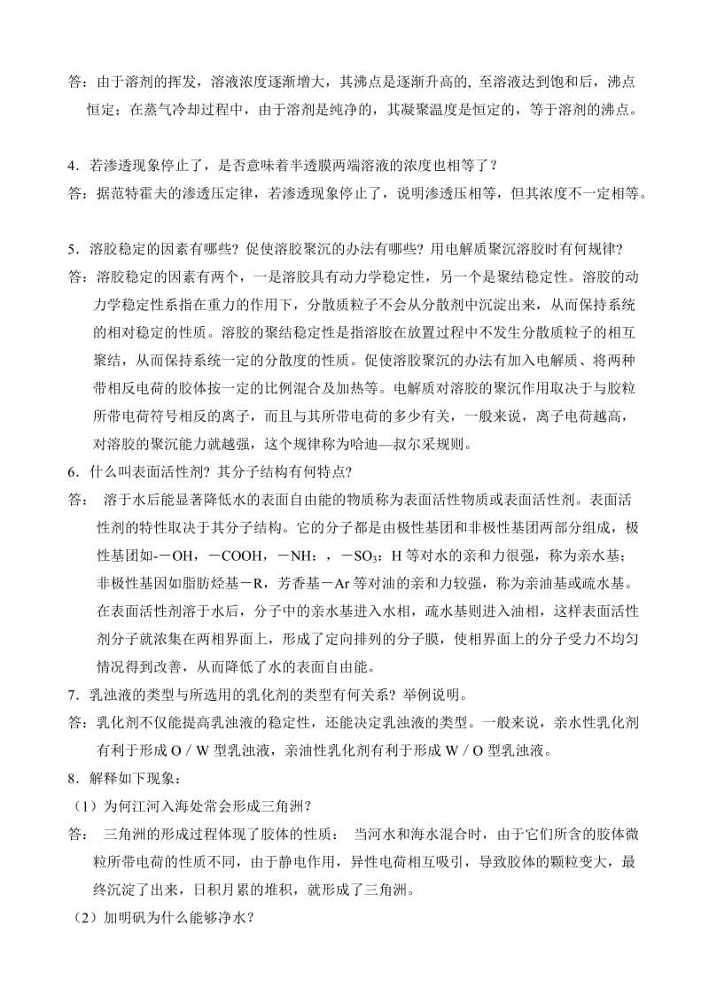 无机及分析化学课后习题第一章答案.doc_第3页