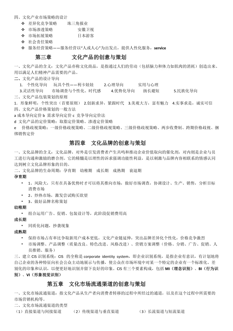 文化产业创意与策划.doc_第2页