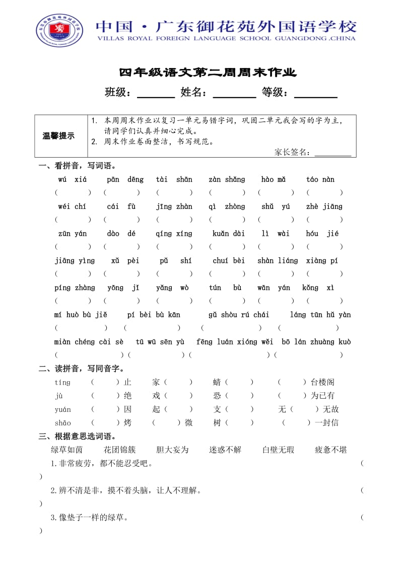 四年级语文第二周末作业.doc_第1页