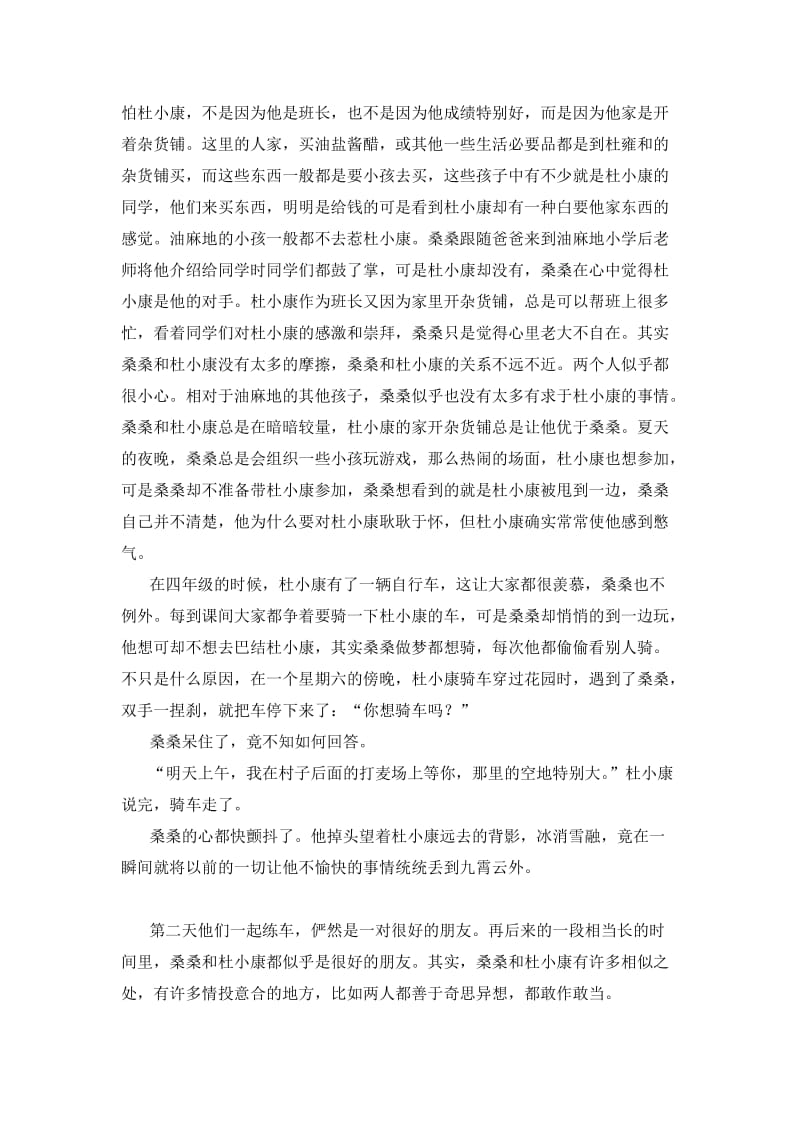 草房子中儿童形象分析.doc_第3页