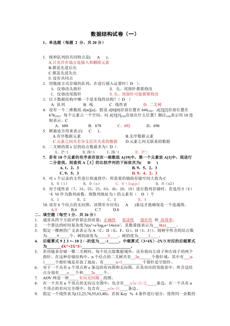 电子科技大学期末数据结构试题及答案.doc_第1页