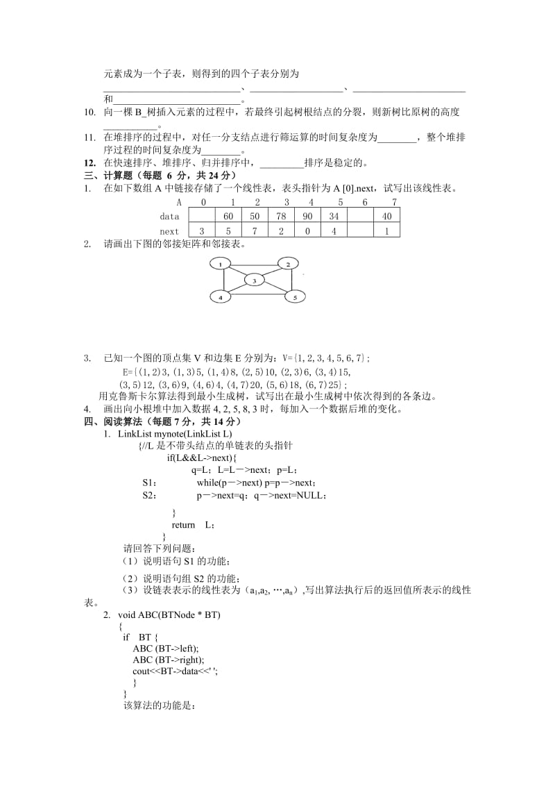 电子科技大学期末数据结构试题及答案.doc_第2页