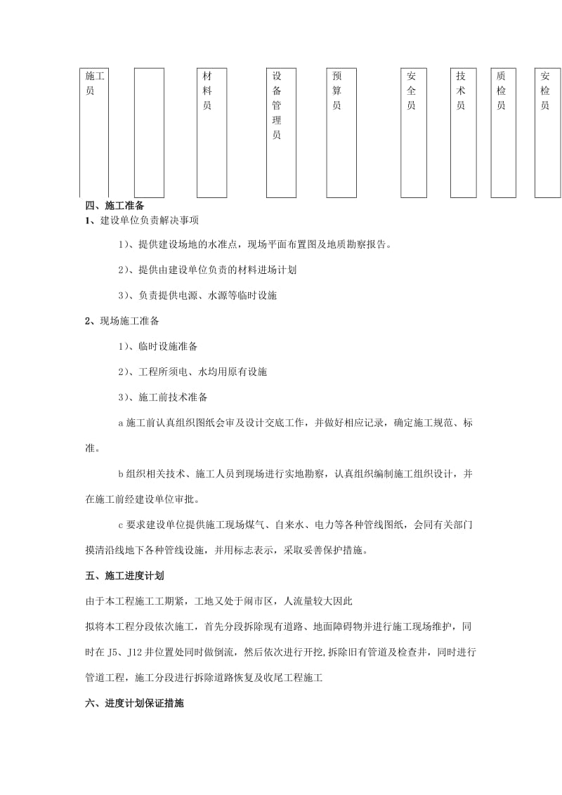 污水管网改造工程施工组织设计方案.doc_第3页