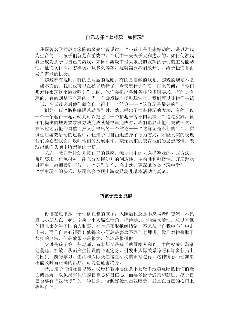 小班教育随笔大全.doc_第3页