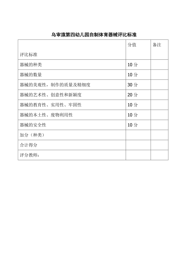 幼儿园自制体育器械比赛方案.doc_第2页