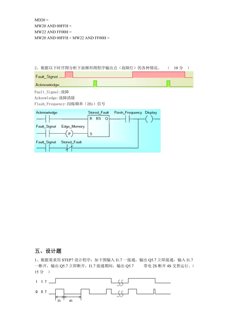 自动化技术员测试题.doc_第3页