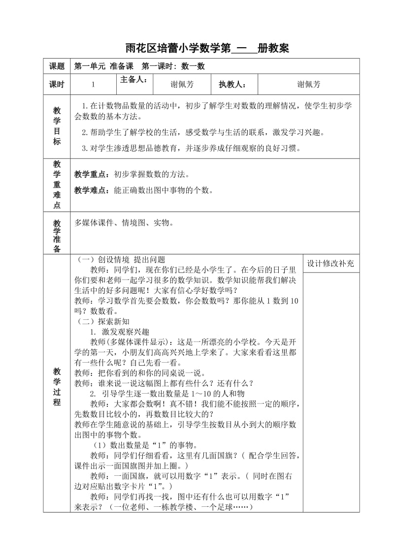 新人教版一年级上册数学电子教案.doc_第1页