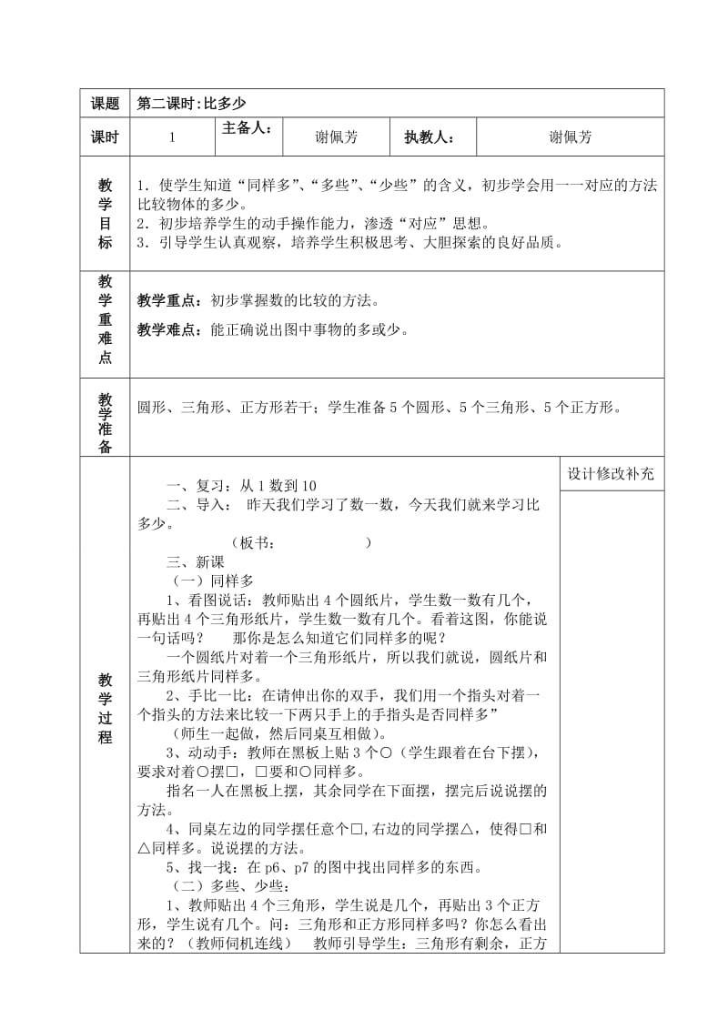 新人教版一年级上册数学电子教案.doc_第3页