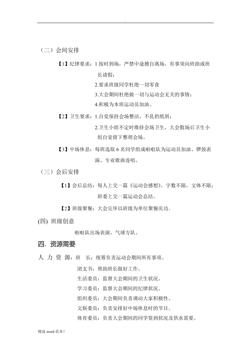 校运动会班级策划书.doc_第3页