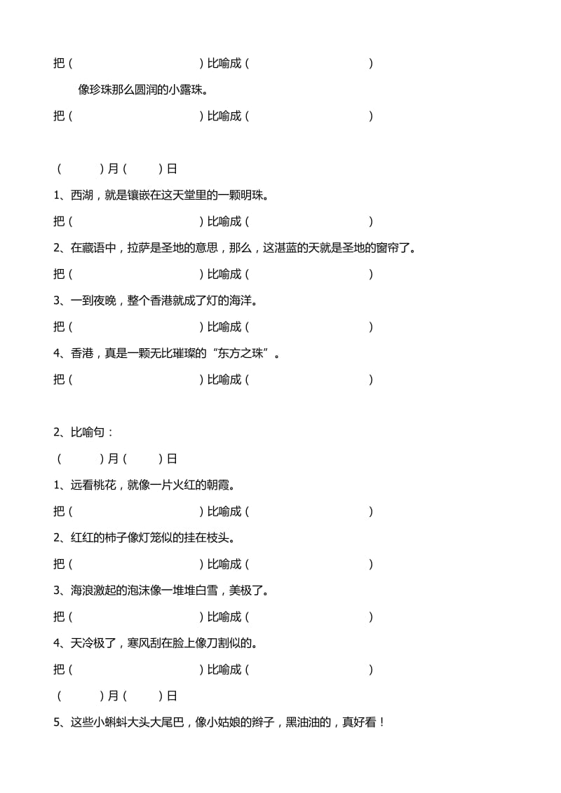 三年级比喻句、拟人句练习.doc_第3页