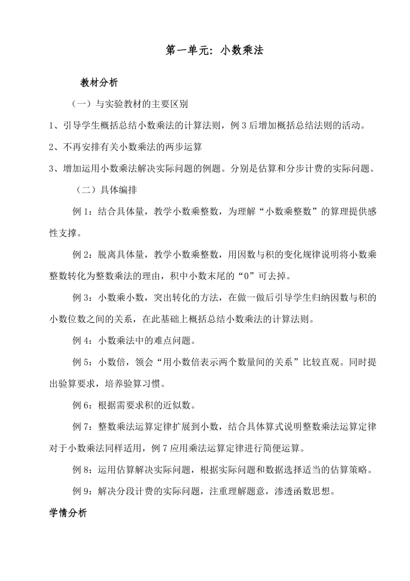 新人教版五年级数学上册小数乘法教学设计.doc_第1页