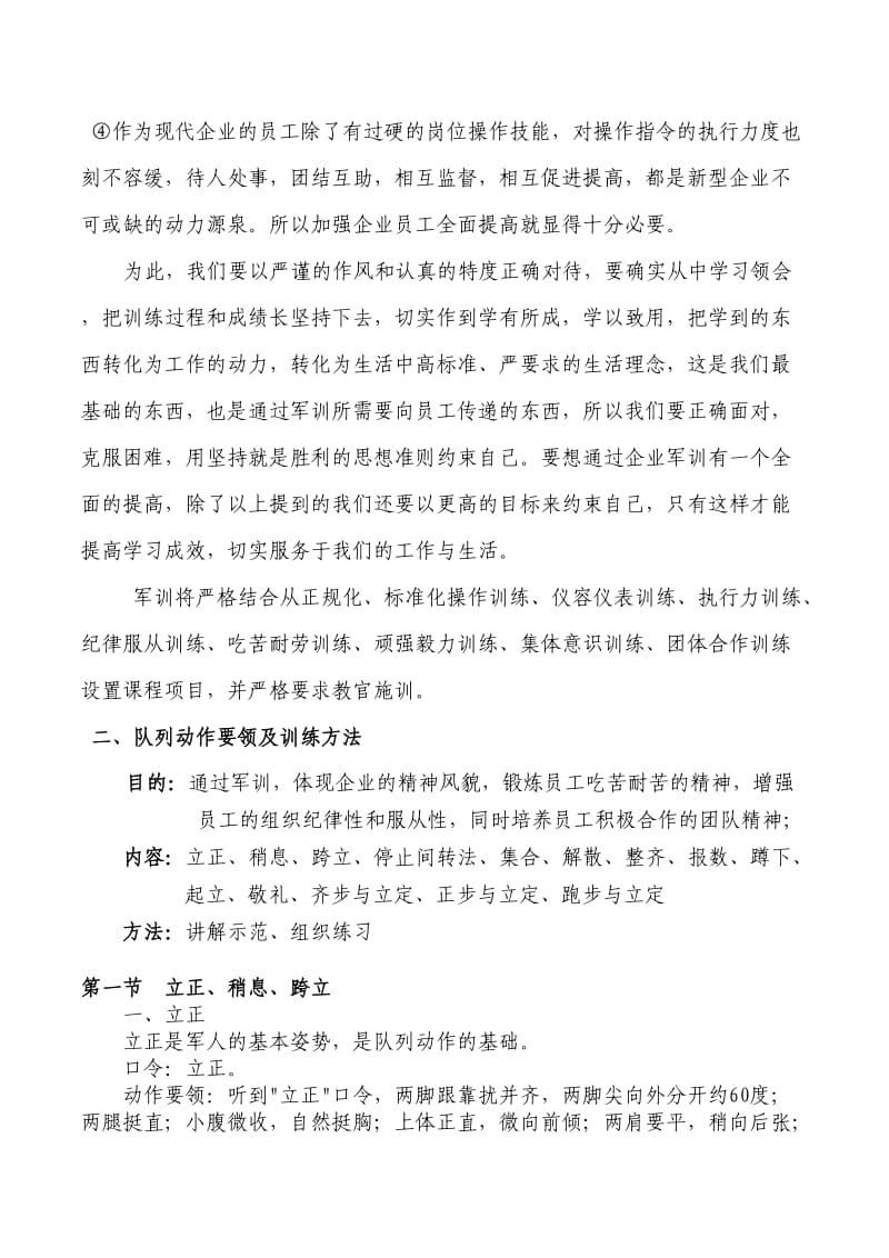 企业员工军训方案.doc_第3页