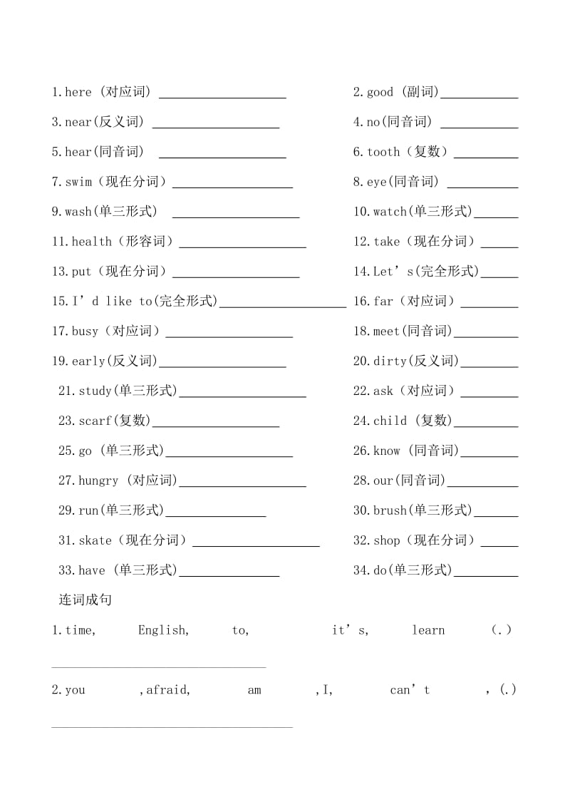 新陕旅版英语六年级上册词形转换归纳总结.doc_第1页