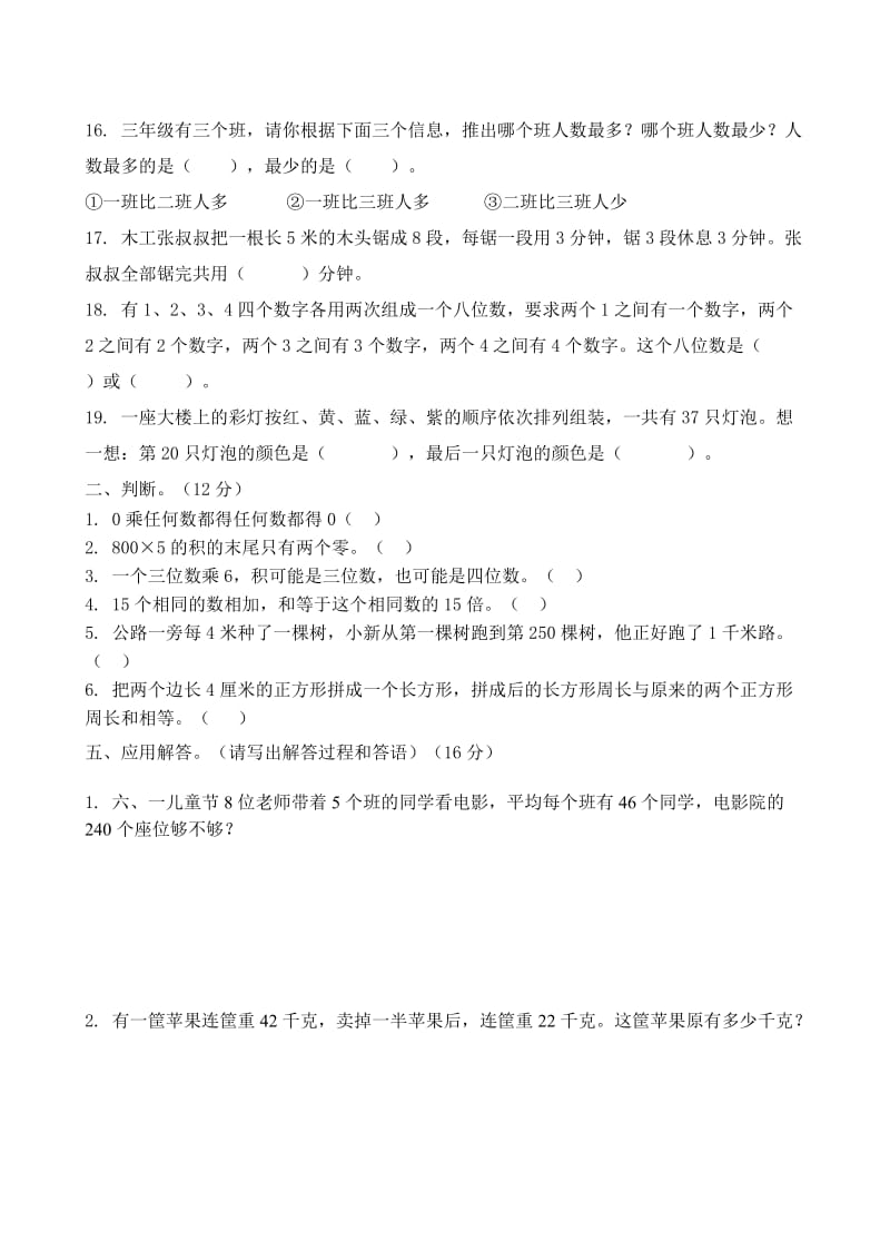 小学三年级数学竞赛试题.doc_第2页