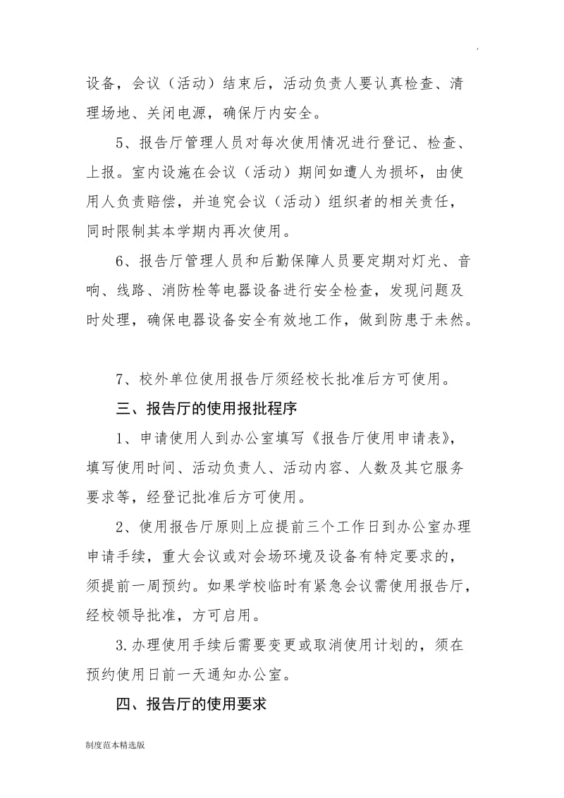 多功能报告厅使用及管理制度.doc_第2页