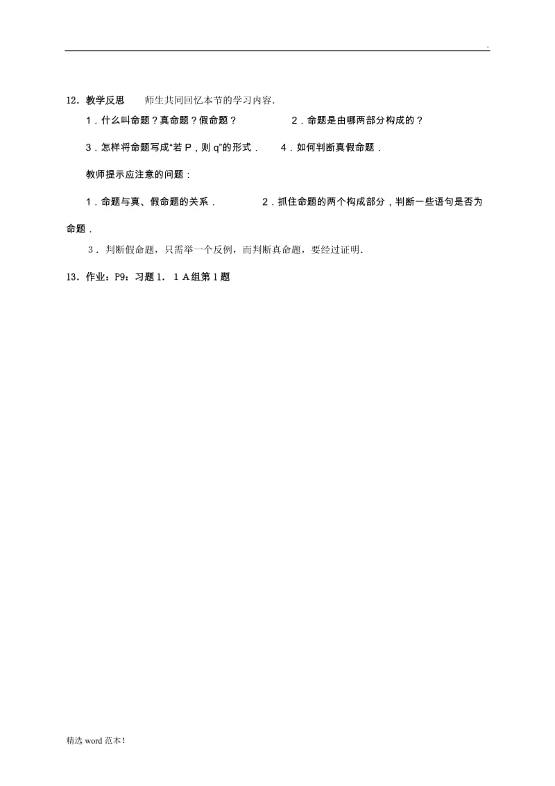 数学选修2-1全套教案.doc_第3页