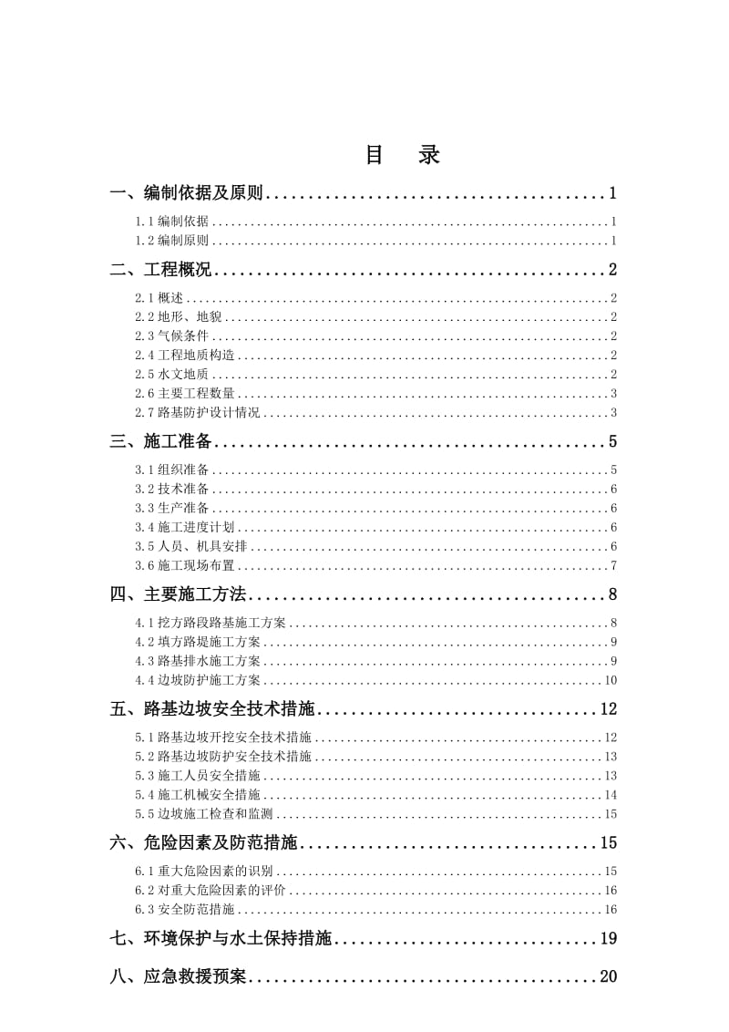 边坡施工专项方案.doc_第1页