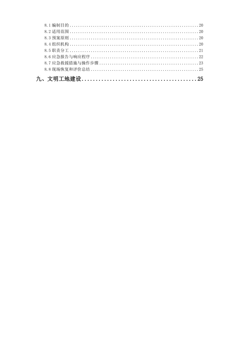 边坡施工专项方案.doc_第2页