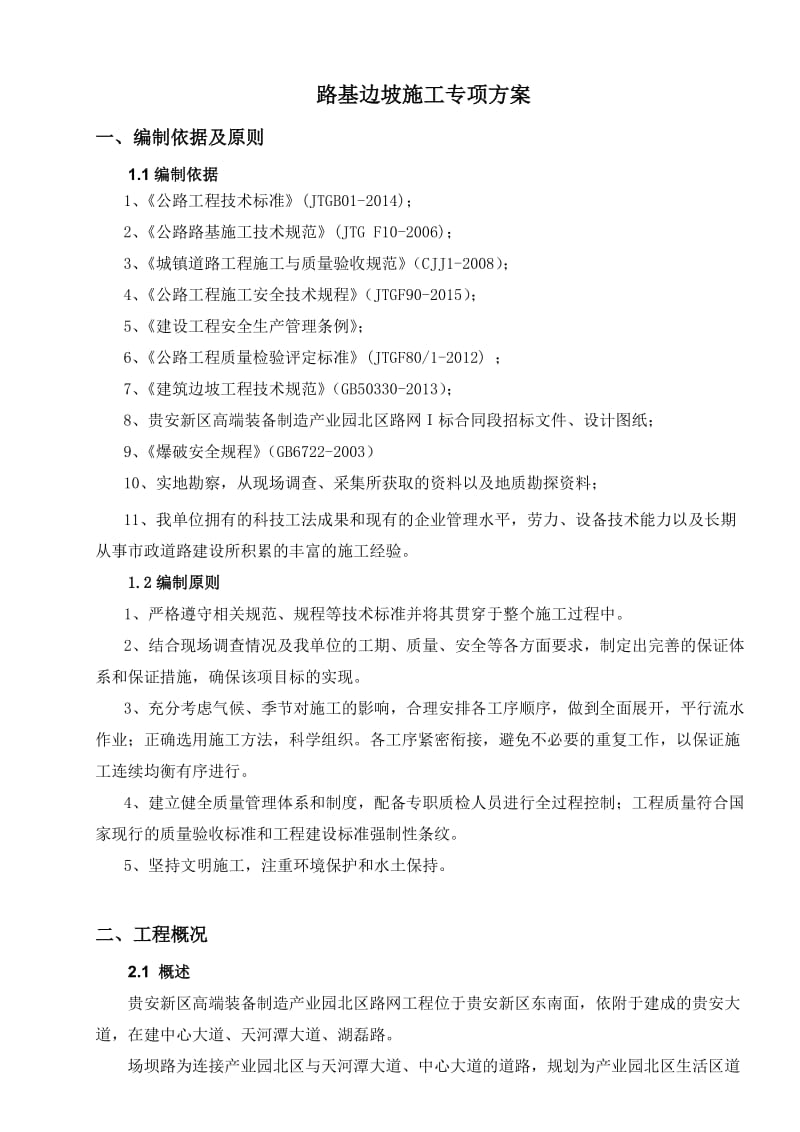 边坡施工专项方案.doc_第3页