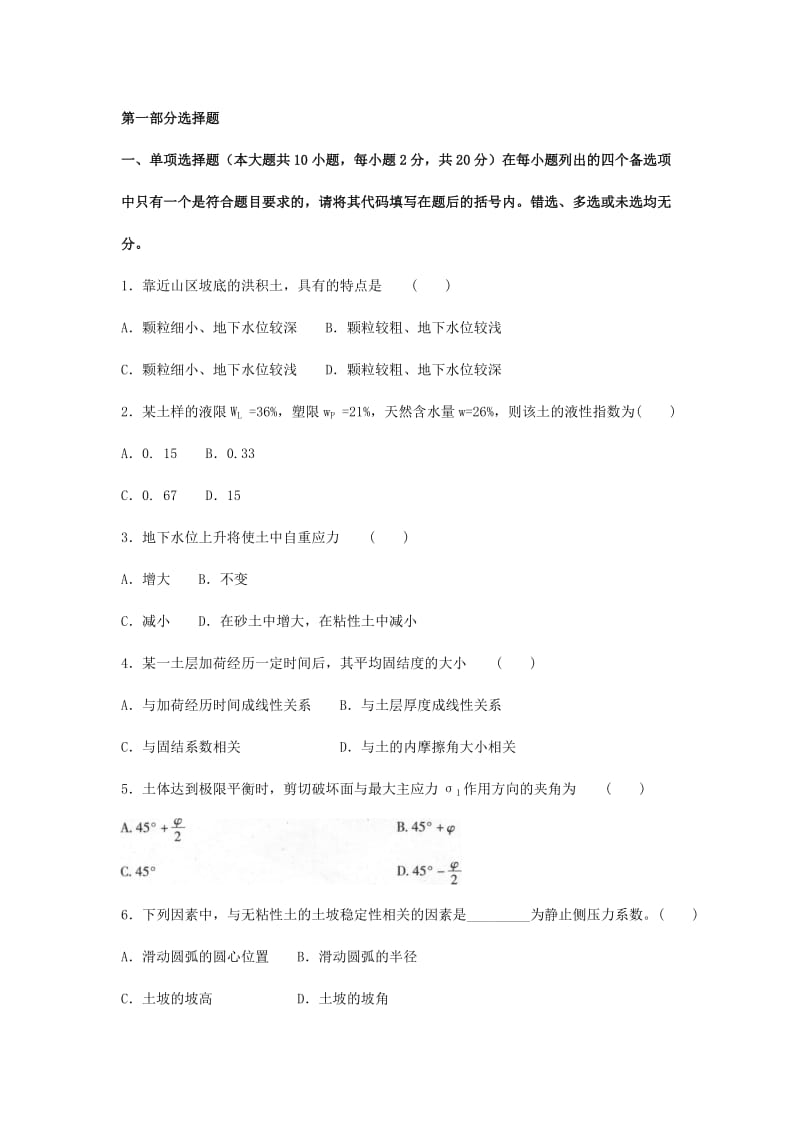 土质学与土力学模拟卷及其答案.doc_第1页