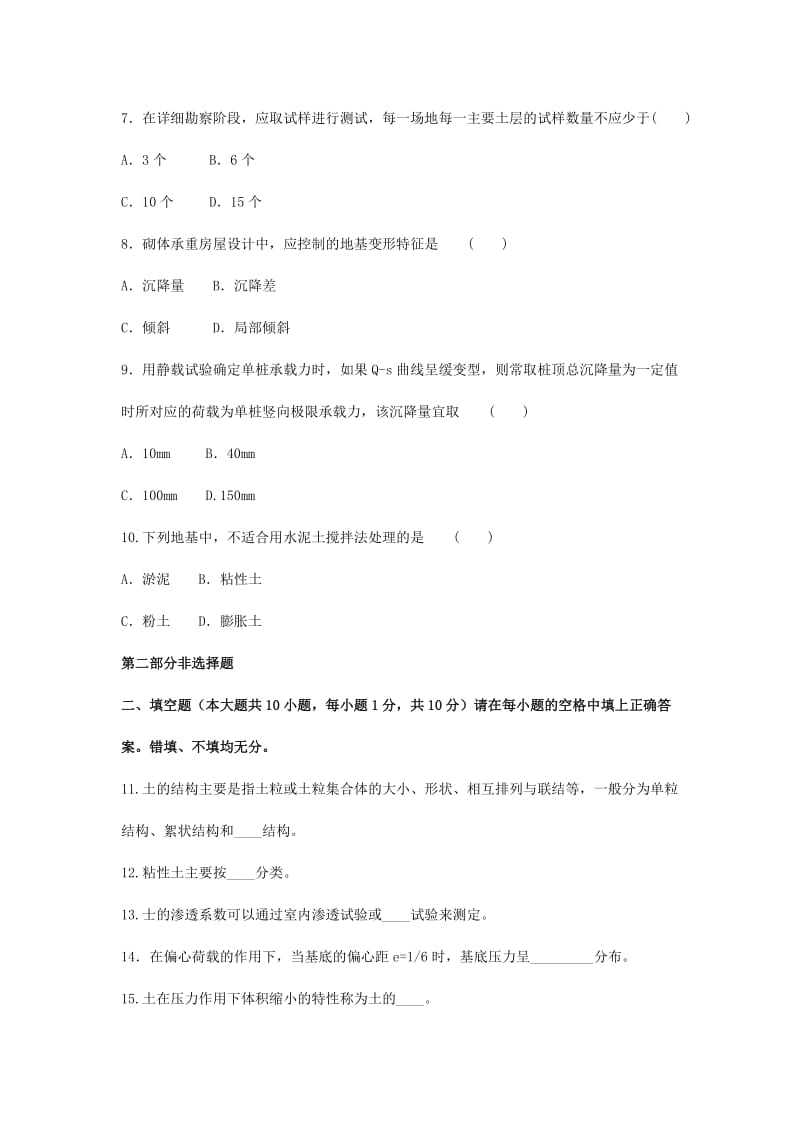 土质学与土力学模拟卷及其答案.doc_第2页