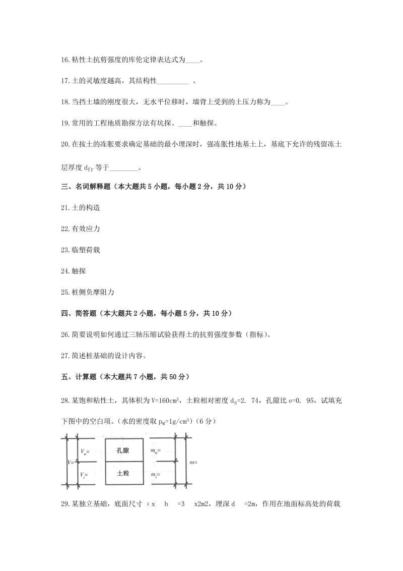 土质学与土力学模拟卷及其答案.doc_第3页