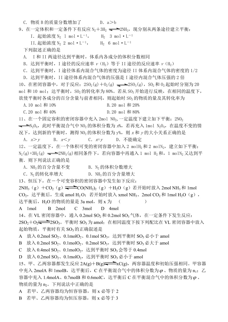 等效平衡专项练习(有答案).doc_第2页