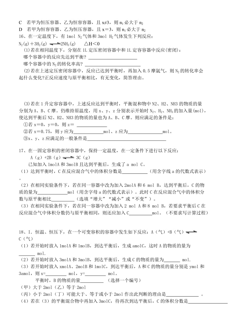 等效平衡专项练习(有答案).doc_第3页