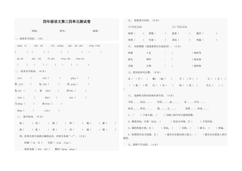 四年级上册语文第三四单元试卷.doc_第1页