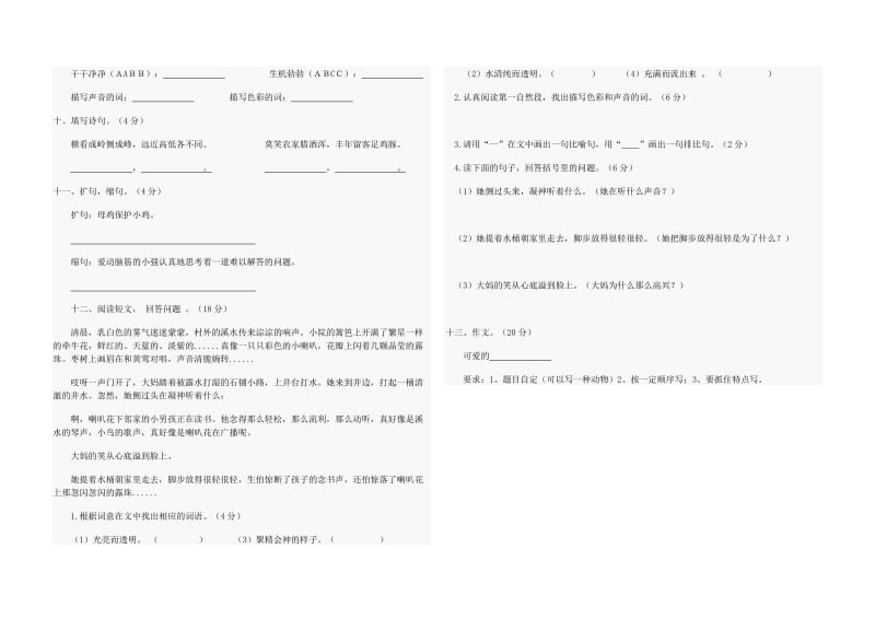 四年级上册语文第三四单元试卷.doc_第2页