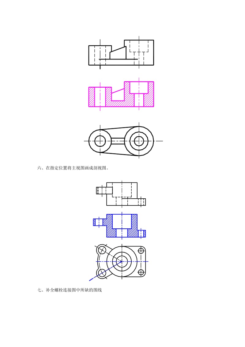 机械制图套试卷及答案.doc_第3页