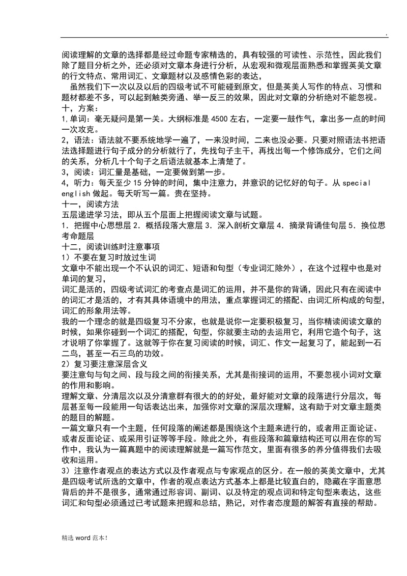 英语四级学习计划书.doc_第3页