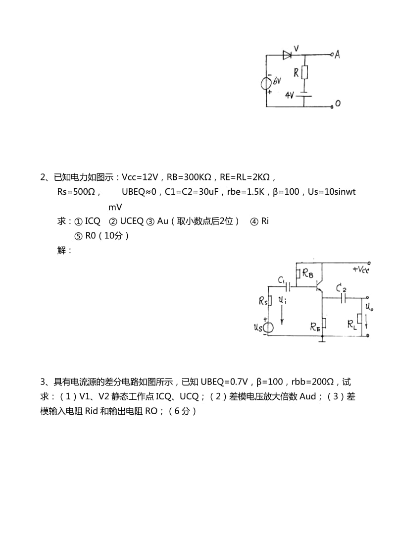 太原理工大学模电试题及答案(大学期末考试题).doc_第3页