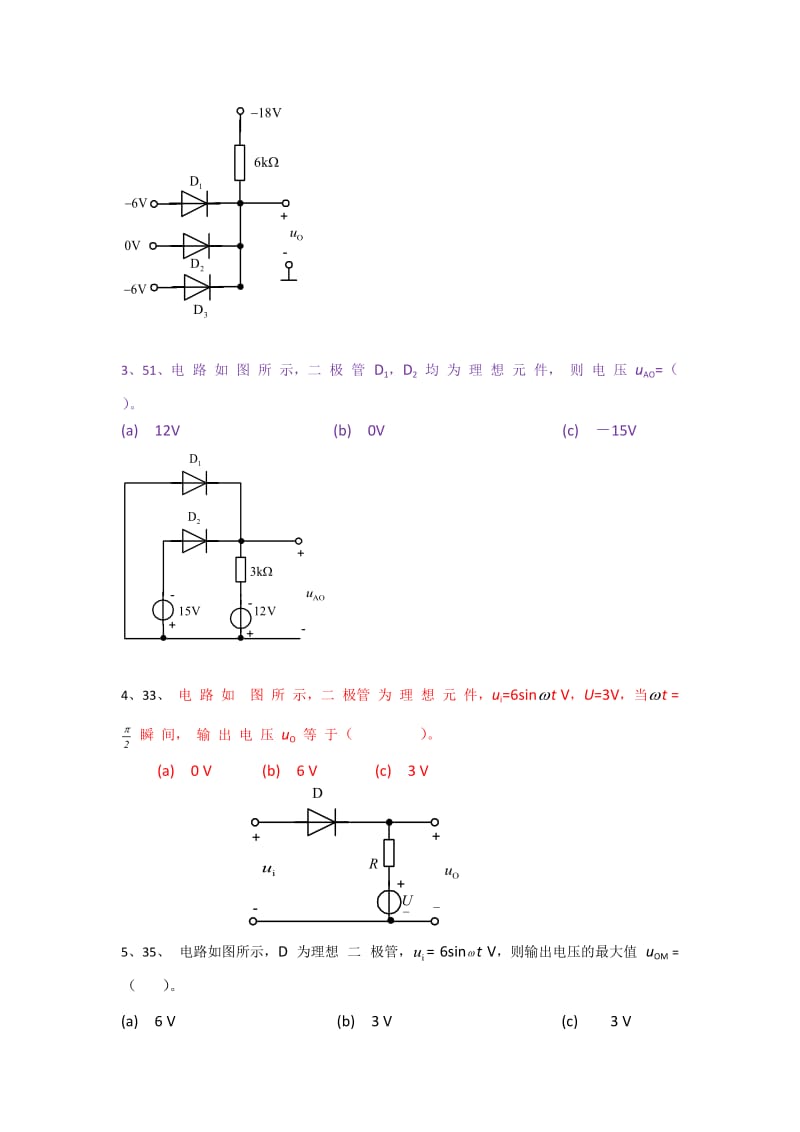 《电工电子学》期末复习题下篇.doc_第2页