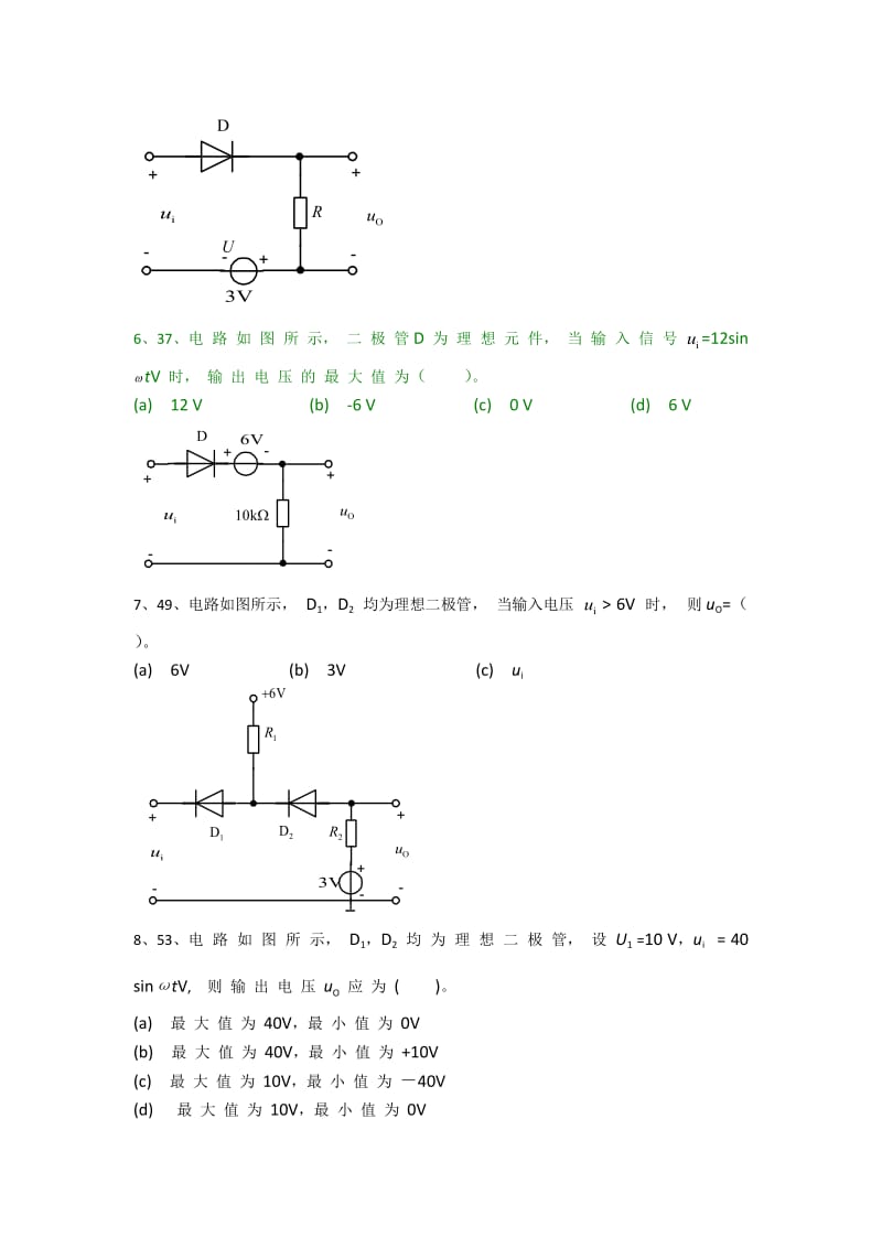 《电工电子学》期末复习题下篇.doc_第3页