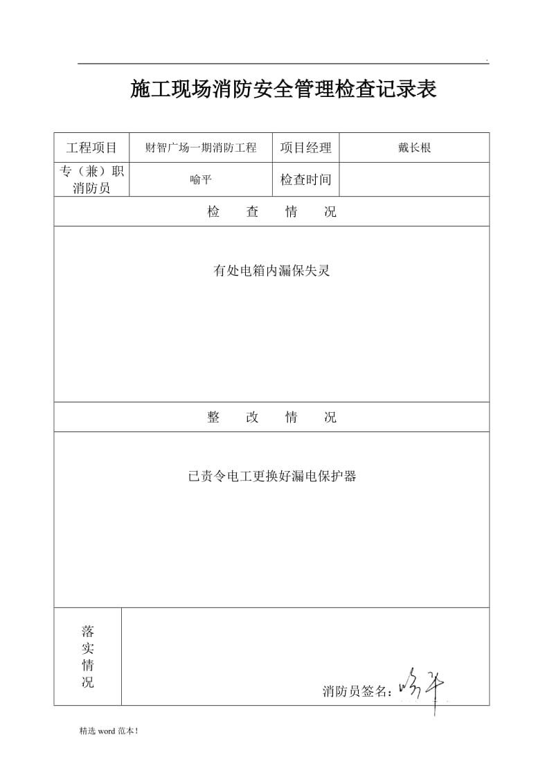 施工现场消防安全管理检查记录表.doc_第3页