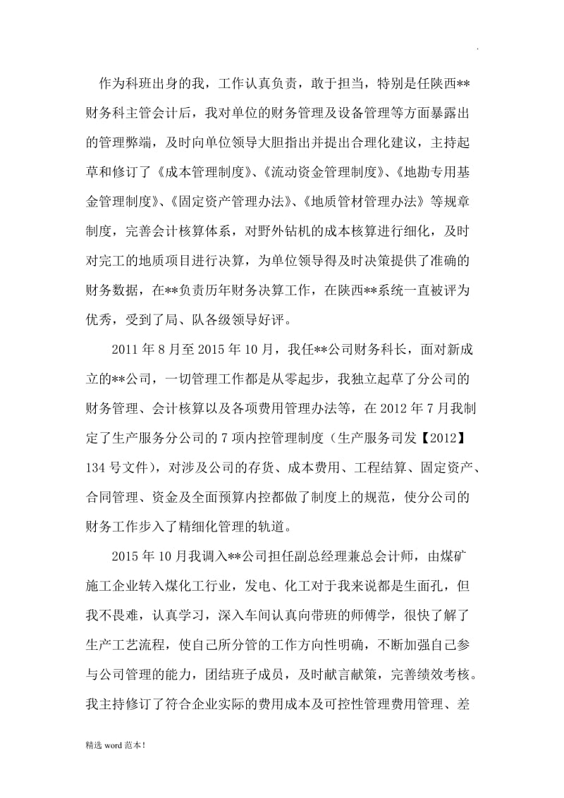 高级经济师个人总结.doc_第3页